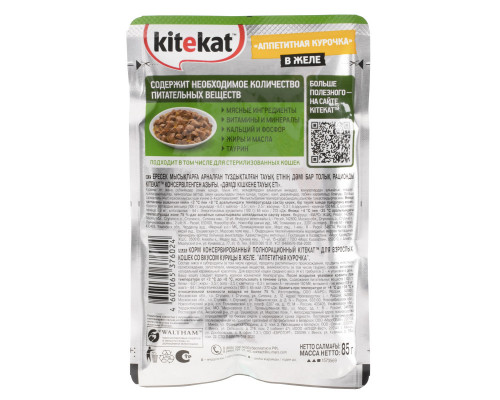 Корм консервированный для взрослых кошек KITEKAT с курицей в желе, полнорационный, Россия, 85г
