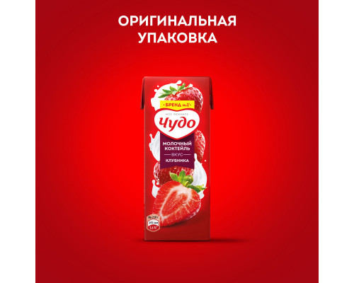 Коктейль молочный ЧУДО клубника 2%,без змж, Россия, 200мл