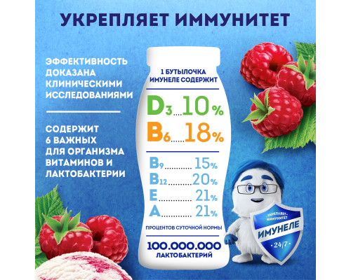 Напиток кисломолочный ИМУНЕЛЕ For Kids малиновый пломбир 1,5%, без змж, Россия, 100г