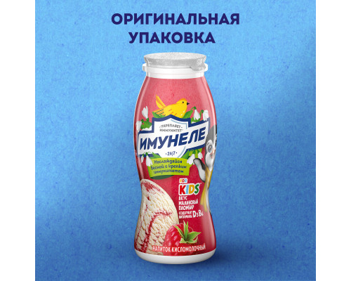 Напиток кисломолочный ИМУНЕЛЕ For Kids малиновый пломбир 1,5%, без змж, Россия, 100г