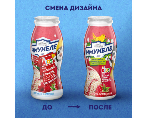 Напиток кисломолочный ИМУНЕЛЕ For Kids малиновый пломбир 1,5%, без змж, Россия, 100г