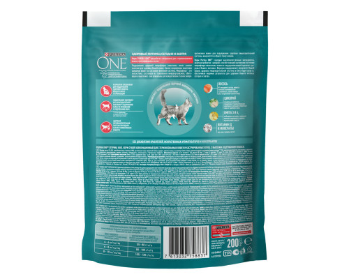 Корм сухой для стерилизованных кошек и кастрированных котов PURINA ONE с высоким содержанием лосося и пшеницей, полнорационный, Россия, 200г