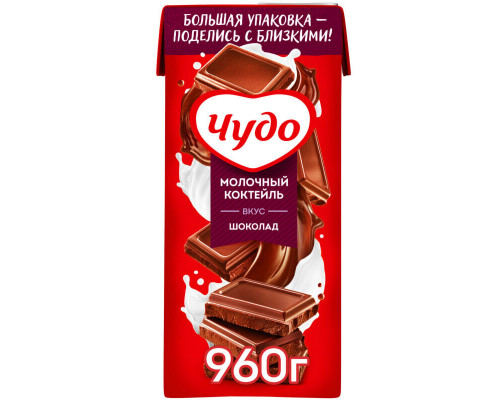 Коктейль молочный ЧУДО шоколад 2%, без змж, Россия, 910мл