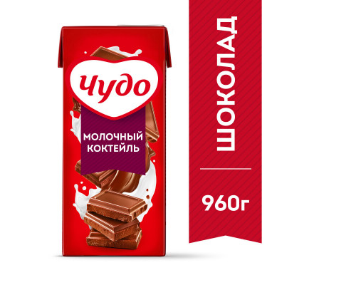 Коктейль молочный ЧУДО шоколад 2%, без змж, Россия, 910мл