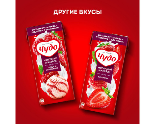 Коктейль молочный ЧУДО шоколад 2%, без змж, Россия, 910мл
