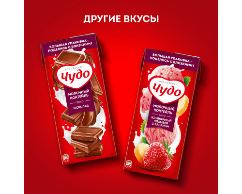 Коктейль молочный ЧУДО клубника 2%, без змж, Россия, 914мл