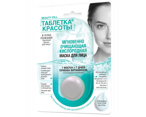 Маска д/лица Таблетка красоты 8мл Мгнов.очищ.кислородная