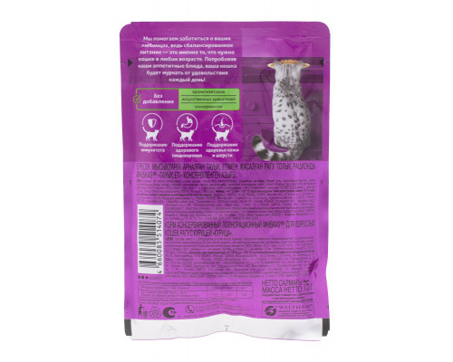 Корм консервированный для взрослых кошек WHISKAS Рагу с курицей, полнорационный, Россия, 75г