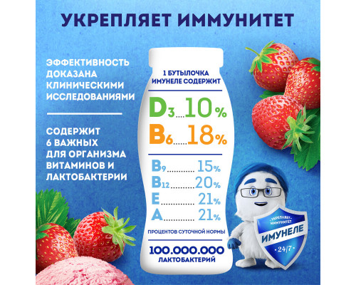 Напиток кисломолочный ИМУНЕЛЕ For Kids клубничное мороженое 1,5%, без змж, Россия, 100г