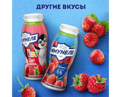 Напиток кисломолочный ИМУНЕЛЕ For Kids клубничное мороженое 1,5%, без змж, Россия, 100г
