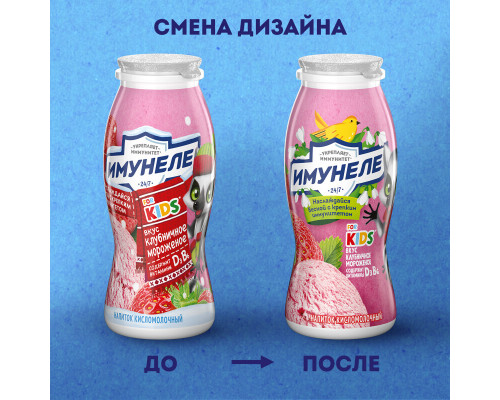 Напиток кисломолочный ИМУНЕЛЕ For Kids клубничное мороженое 1,5%, без змж, Россия, 100г