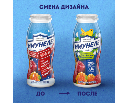 Напиток кисломолочный ИМУНЕЛЕ малина-морошка 1,2%, без змж, Россия, 100г