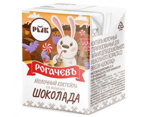 Коктейль молочный"Рогачевъ"200г со вкусом Шоколад м.д.ж.2,5% 