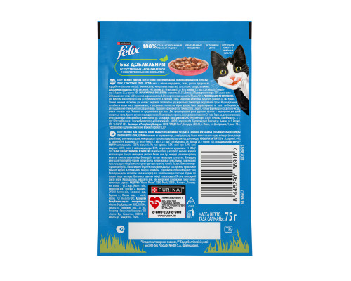 Корм консервированный для взрослых кошек FELIX Природа вкуса, лосось в соусе, полнорационный, Россия, 75г