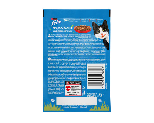 Корм консервированный для взрослых кошек FELIX Природа вкуса, говядина в соусе, полнорационный, Россия, 75г