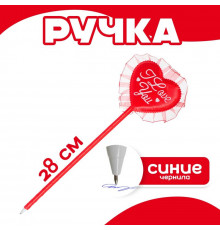 Ручка "Любовь" пластик, чернила Арт.2532250 