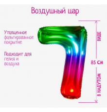 Шар "Цифра 7"40 фольг.мармеладный градиент Арт.5096106