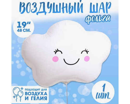 Шар "Счастливое облако" 19" фольгированный Арт.7560117