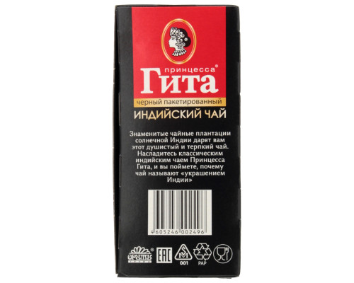 Чай ГИТА индийский, разовый черный байховый, Россия, 200 г (100*2 г) 