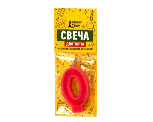 Свеча "Цифра 0" для торта Арт.ДС-336 