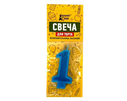 Свеча "Цифра 1" для торта Арт.ДС-337