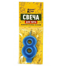 Свеча "Цифра 8" для торта Арт.ДС-344 ООО "Хозсфера"