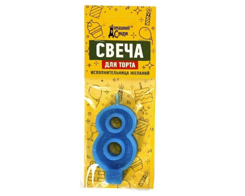 Свеча "Цифра 8" для торта Арт.ДС-344 ООО "Хозсфера"