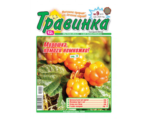 Газета "Травинка"                                                                                   