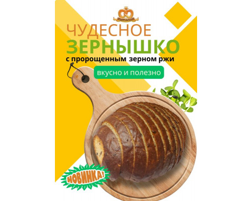 Хлебушек Чудесное зёрнышко в нарезку в упаковке АрхангельскХлеб 300г