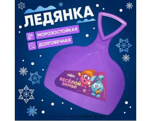 Ледянка Смешарики Веселой зимы, Россия