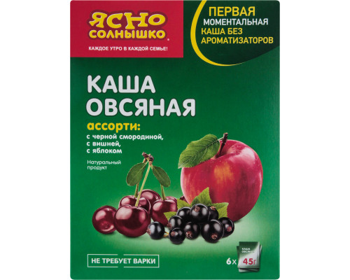 Каша овсяная ЯСНО СОЛНЫШКО Ассорти с черной смородиной, с вишней, с яблоком, Россия, 270г (6*45г)