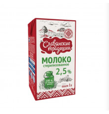 Молоко СЛАВЯНСКИЕ ТРАДИЦИИ питьевое стерилизованное 2,5%, Беларусь,1л