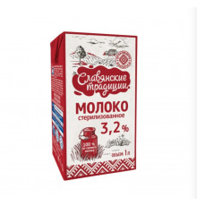 Молоко СЛАВЯНСКИЕ ТРАДИЦИИ питьевое стерилизованное 3,2%, Беларусь, 1л