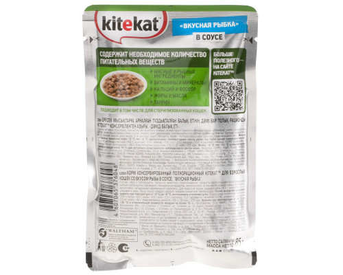 Корм консервированный для взрослых кошек KITEKAT Вкусная рыбка в соусе, Россия, 85г