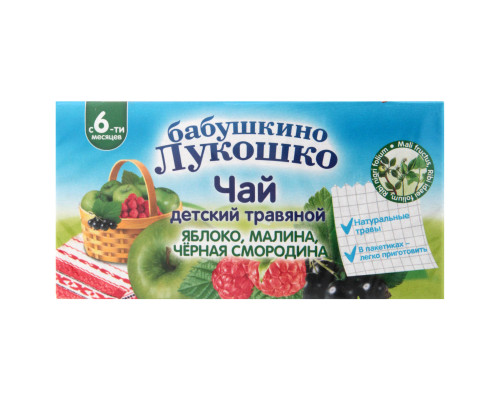 Чай детский травяной БАБУШКИНО ЛУКОШКО яблоко, малина, чёрная смородина, с 6 месяцев, Россия, 20г