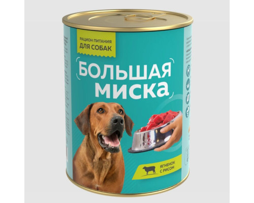 Корм консервированный для собак БОЛЬШАЯ МИСКА ягнёнок с рисом, неполнорационный, Россия, 970г