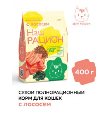 Корм сухой для кошек НАШ РАЦИОН с лососем, полнорационный, Россия, 400г