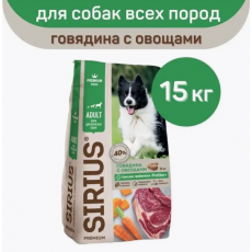 Корм сухой для взрослых собак SIRIUS говядина с овощами, полнорационный, Россия, 15кг