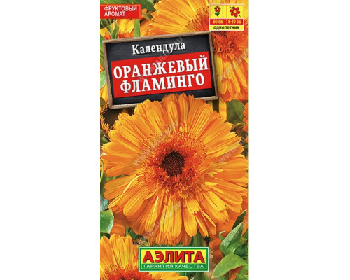 Календула АЭЛИТА Оранжевый фламинго, Россия, 0,5г
