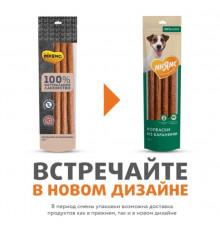 Лакомство для собак МНЯМС Колбаски из баранины, Россия, 125г