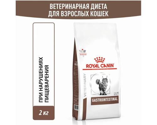 Корм сухой диетический для взрослых кошек ROYAL CANIN Gastrointestinal S/O, полнорационный, Россия, 2кг