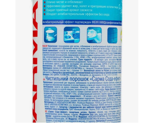 Порошок чистящий SARMA Сода-эффект+антибактериальный эффект, Россия, 400г