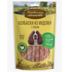 Лакомства для собак от 1 года ДЕРЕВЕНСКИЕ ЛАКОМСТВА Колбаски из индейки с рисом, Китай, 85г