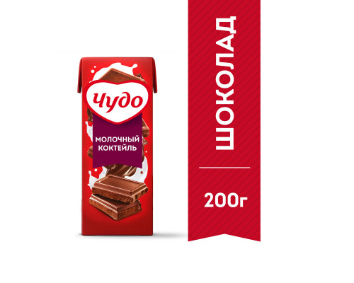Коктейль молочный ЧУДО шоколад 3%,без змж, Россия, 200мл