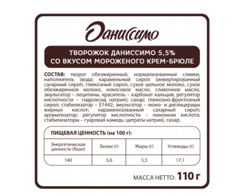 Продукт творожный ДАНИССИМО вкус мороженое Крем-брюле 5,5%, без змж, Россия, 110г