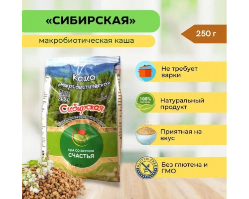 Каша макробиотическая Сибирская быстрорастворимый продукт, Россия, 250г