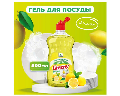Средство для мытья посуды CLEAN&GREEN Greeny Light лимон,500мл