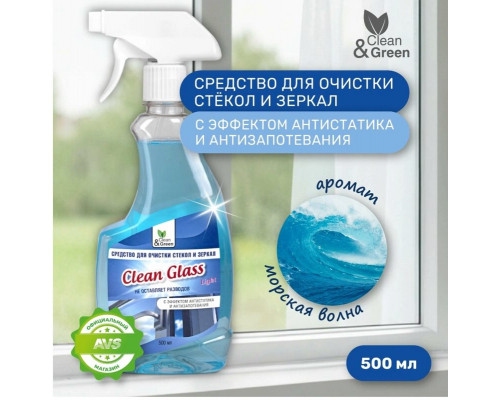 Средство CLEAN&GREEN Clean Glass Морская волна для очистки стёкол и зеркал, Россия, 500мл