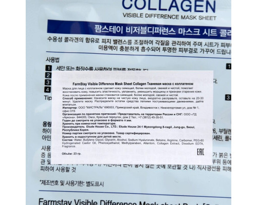 Маска тканевая Farmstay с коллагеном для лица, Корея, 23мл