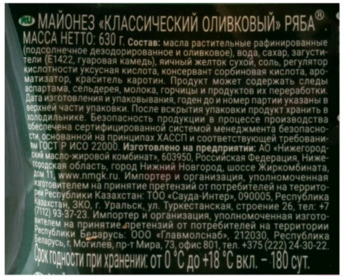 Майонез РЯБА Оливковый Классический 50,5%, Россия, 630г